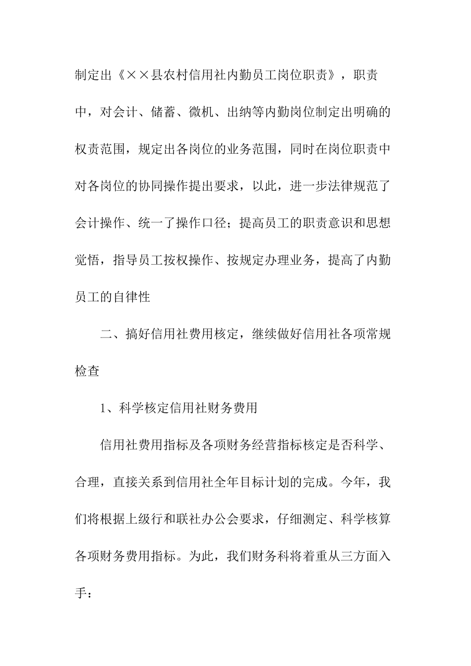 关于财务工作的年度计划安排_第3页