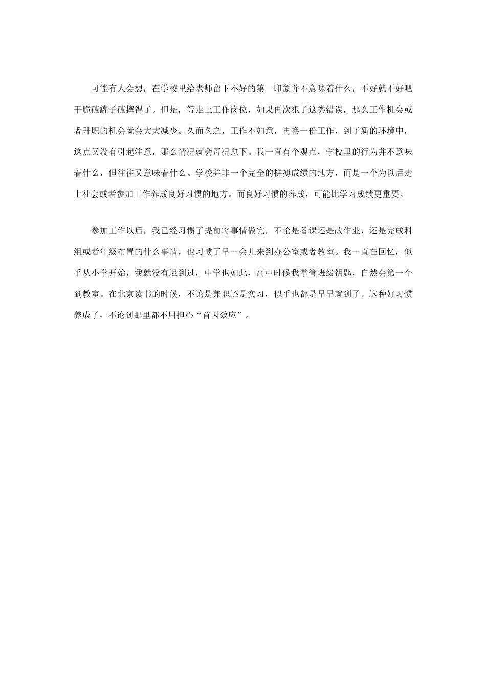 高中语文 话说“首因效应”随想教学教材 苏教版_第2页