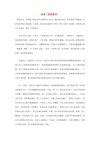 高中语文 话说“首因效应”随想教学教材 苏教版