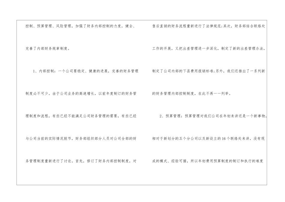 关于财务工作总结模板汇编八篇_第2页