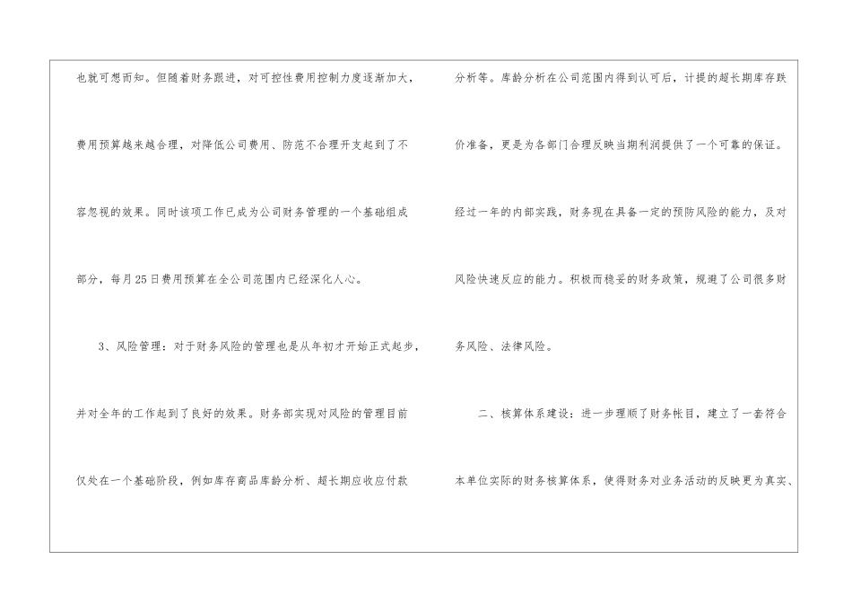 关于财务工作总结模板汇编八篇_第3页
