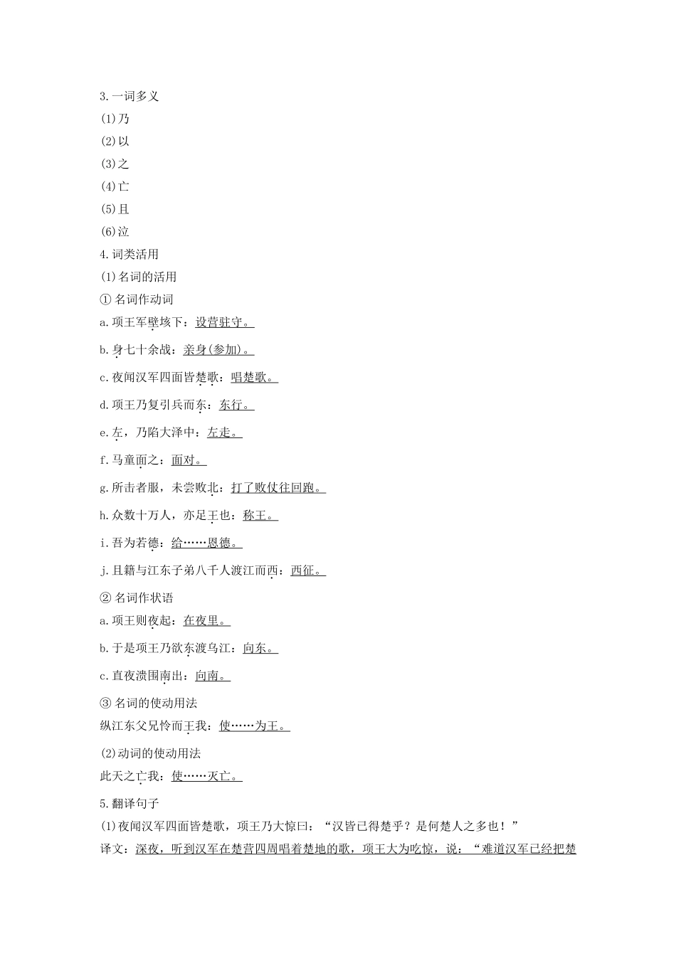 高中语文 第四单元 第18课 项羽之死学案（含解析）新人教版选修《中国古代诗歌散文欣赏》-新人教版高中《中国古代诗歌散文欣赏》语文学案_第2页