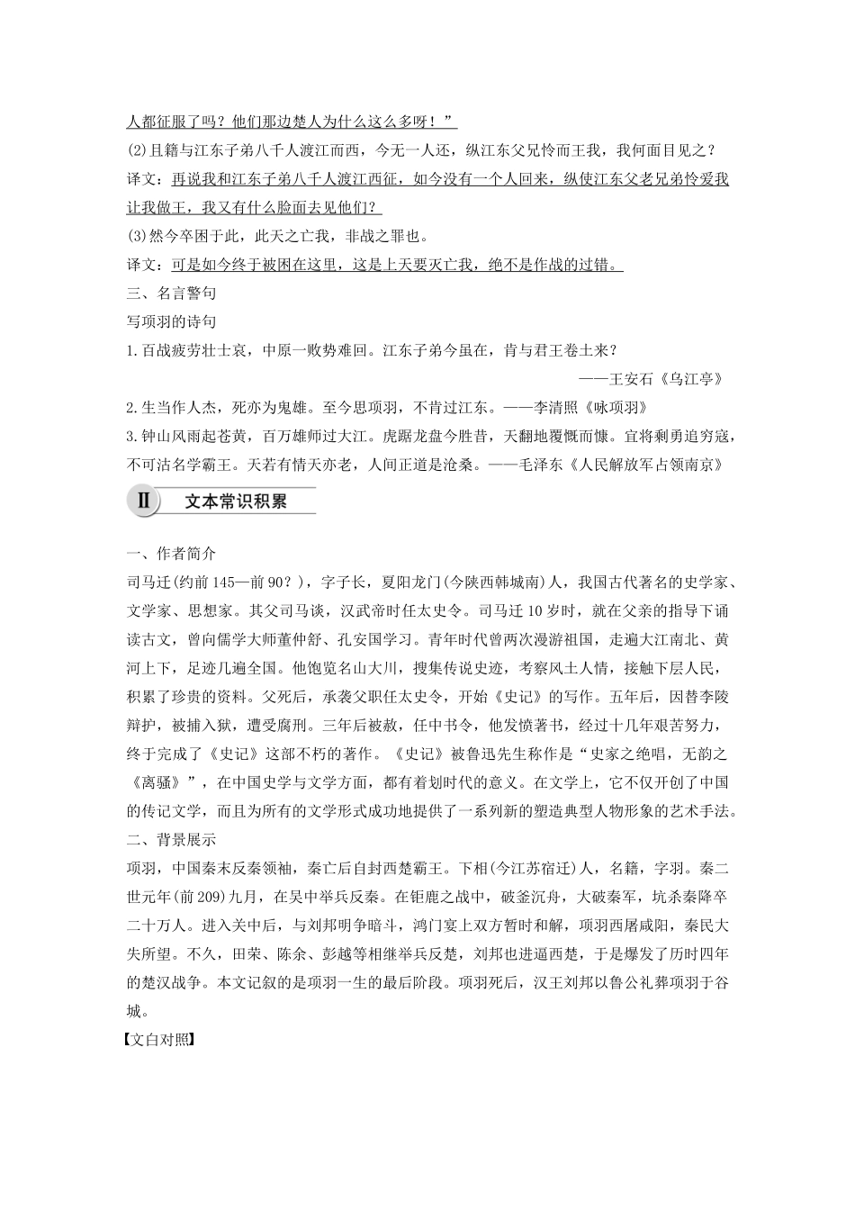 高中语文 第四单元 第18课 项羽之死学案（含解析）新人教版选修《中国古代诗歌散文欣赏》-新人教版高中《中国古代诗歌散文欣赏》语文学案_第3页