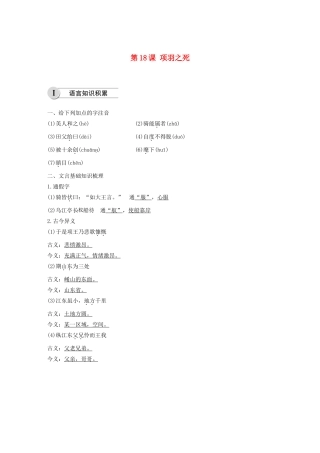 高中语文 第四单元 第18课 项羽之死学案（含解析）新人教版选修《中国古代诗歌散文欣赏》-新人教版高中《中国古代诗歌散文欣赏》语文学案