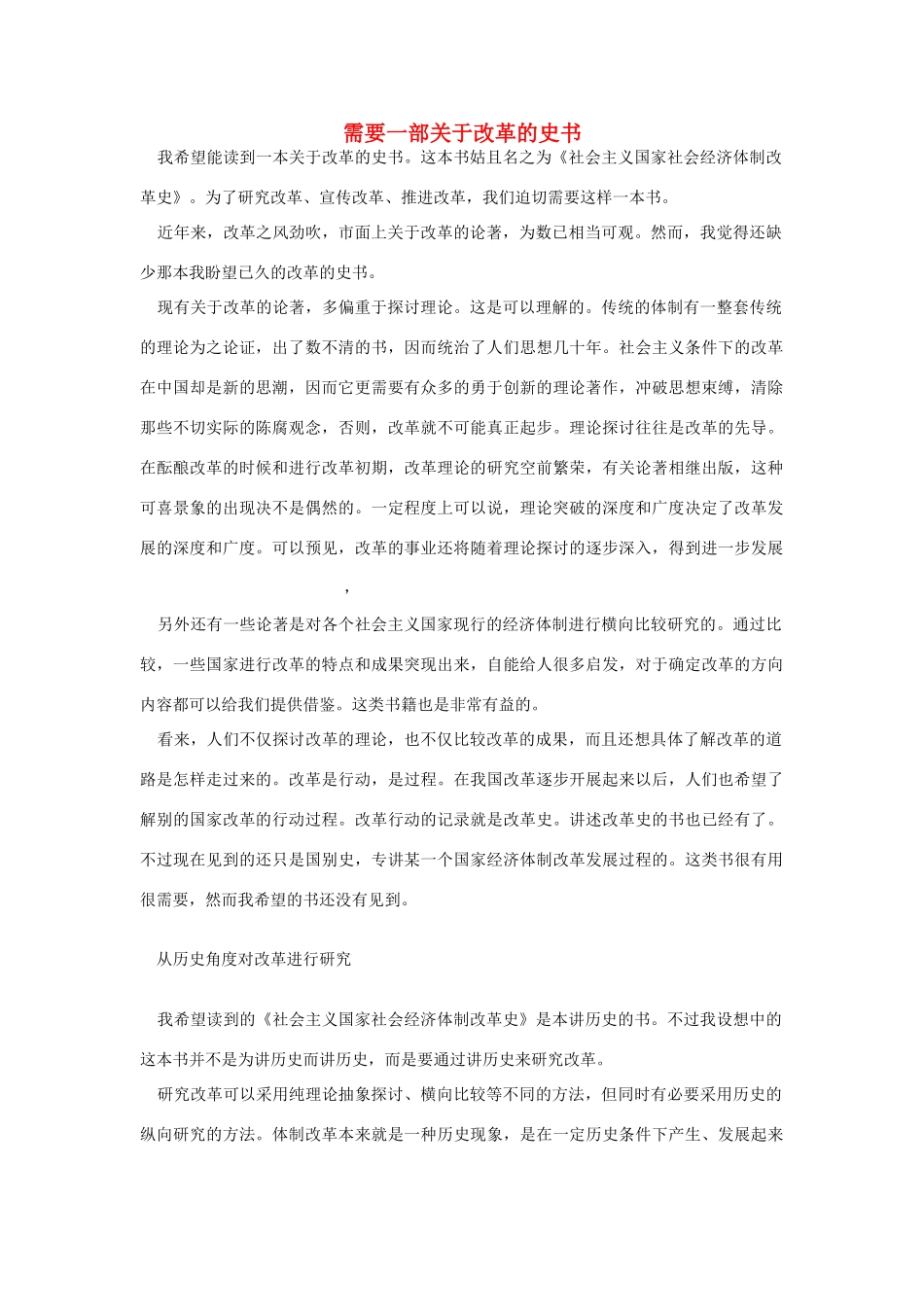 高中语文 读书杂志美文 需要一部关于改革的史书素材_第1页