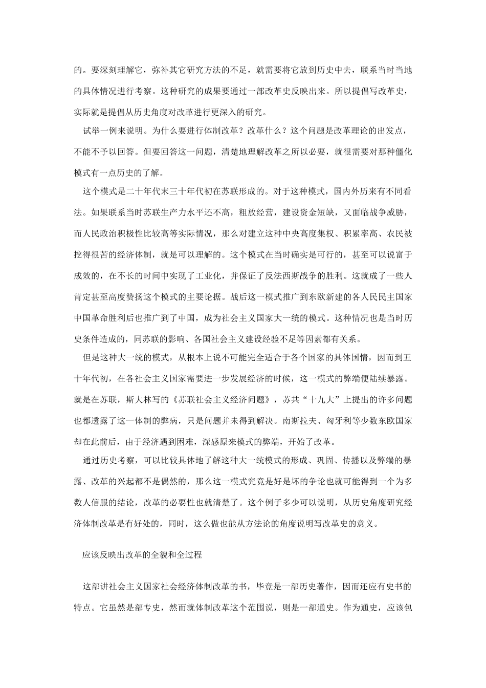 高中语文 读书杂志美文 需要一部关于改革的史书素材_第2页