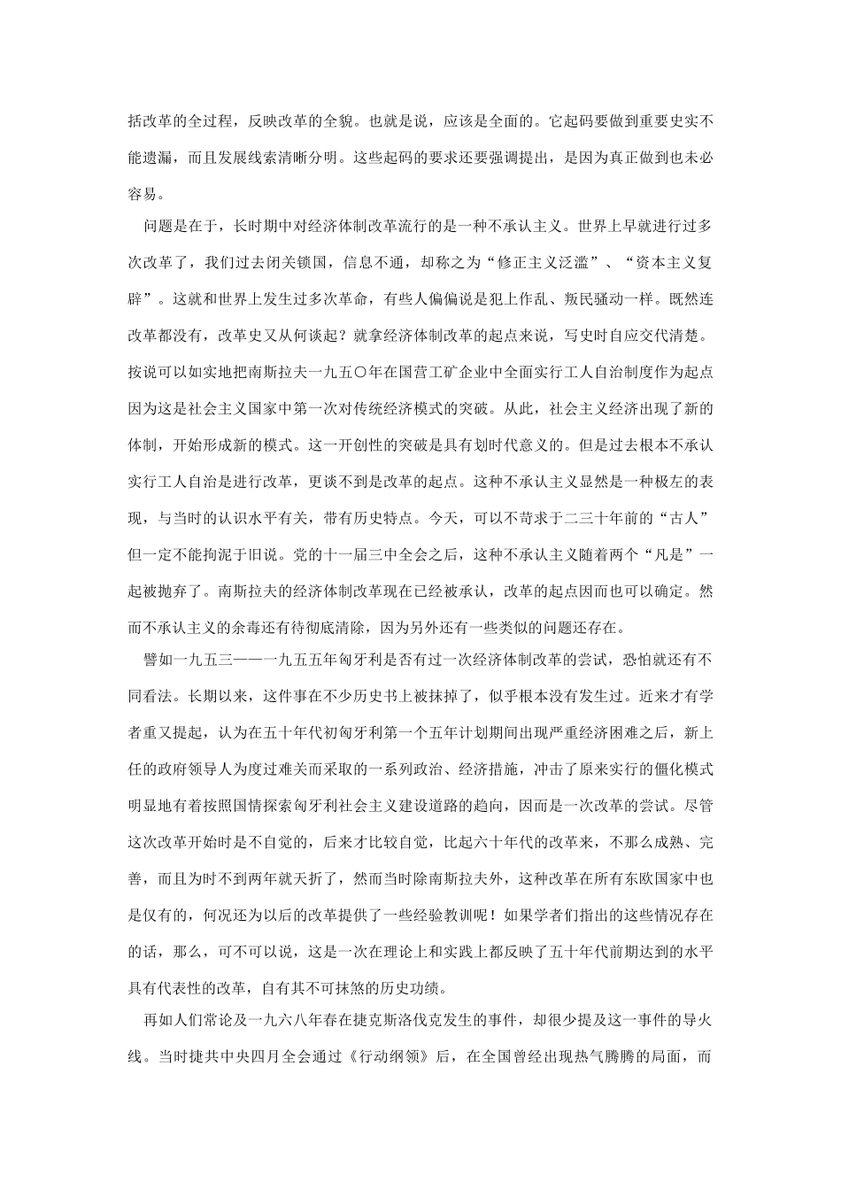 高中语文 读书杂志美文 需要一部关于改革的史书素材_第3页