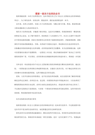 高中语文 读书杂志美文 需要一部关于改革的史书素材