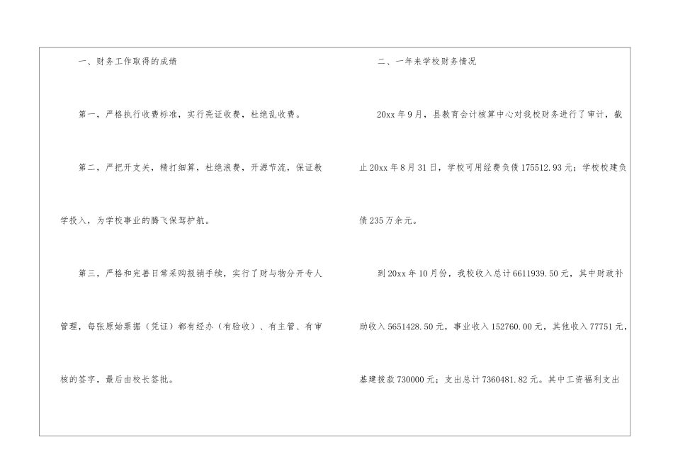 关于财务工作报告_第2页