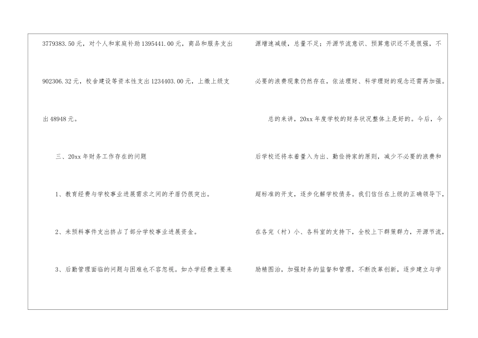关于财务工作报告_第3页