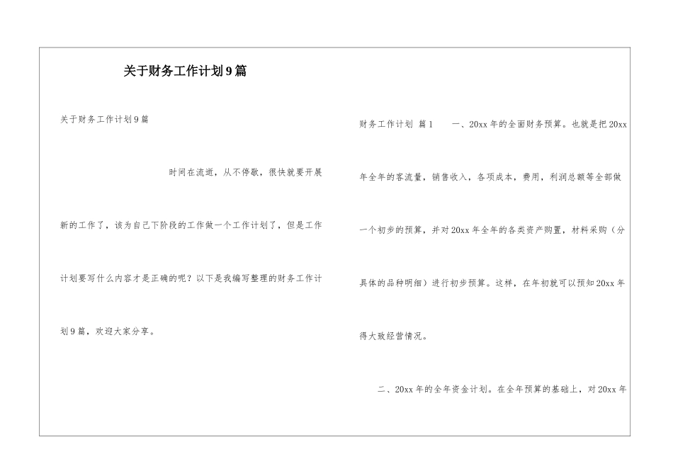 关于财务工作计划9篇_第1页
