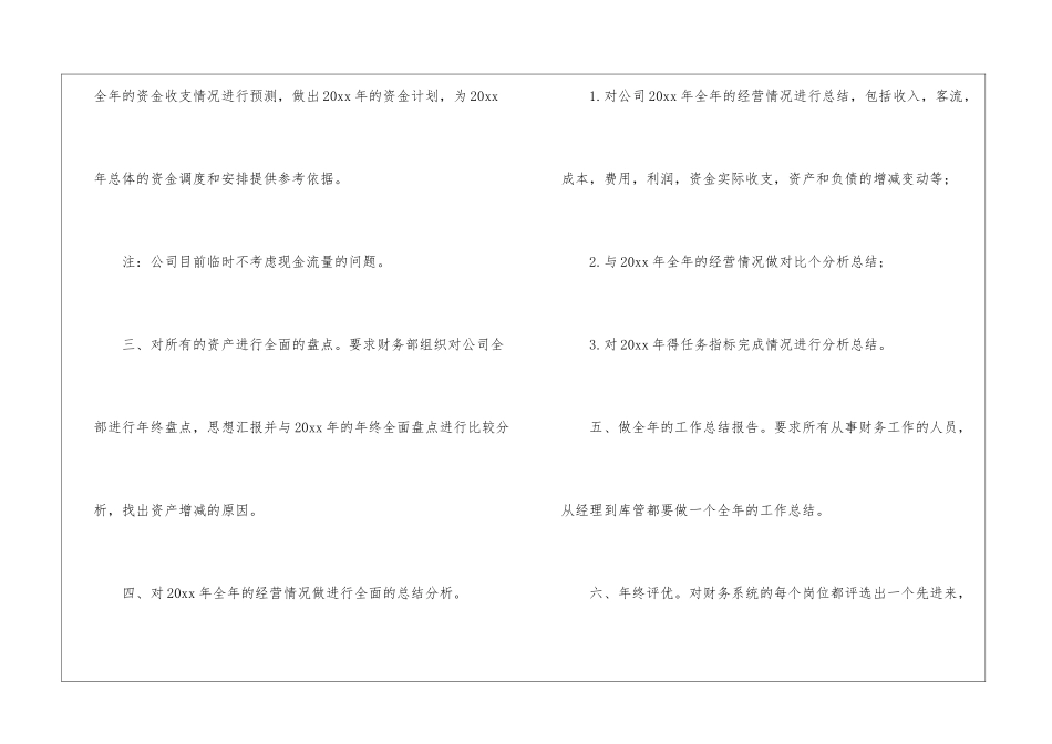关于财务工作计划9篇_第2页