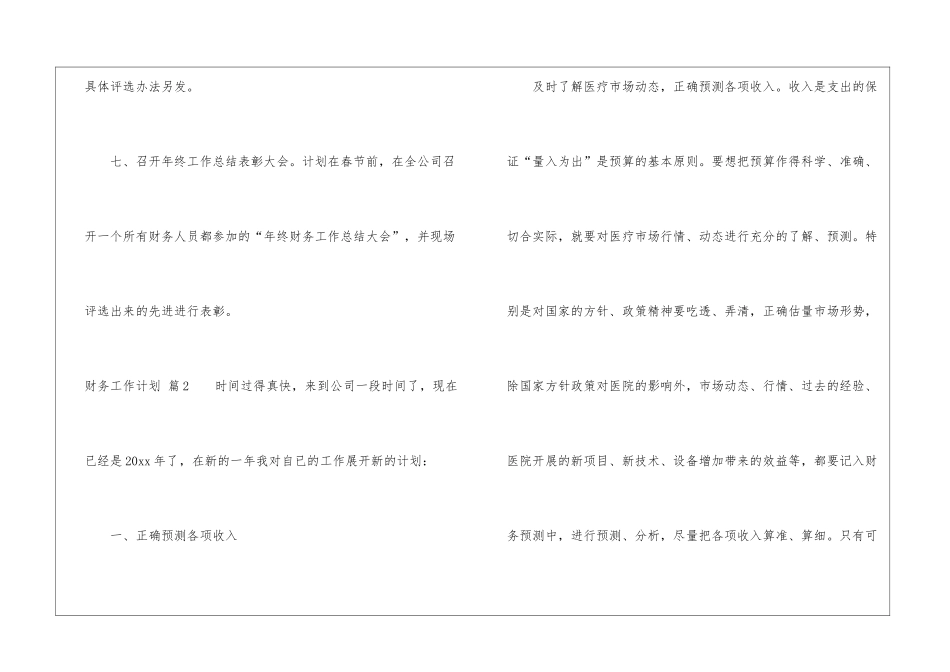 关于财务工作计划9篇_第3页