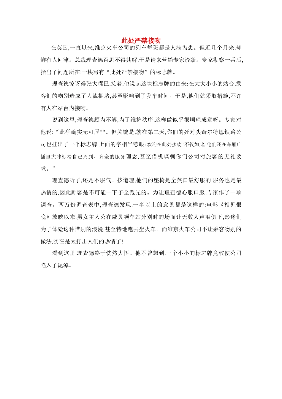 高中语文 阅读之做人与处世 此处严禁接吻素材_第1页