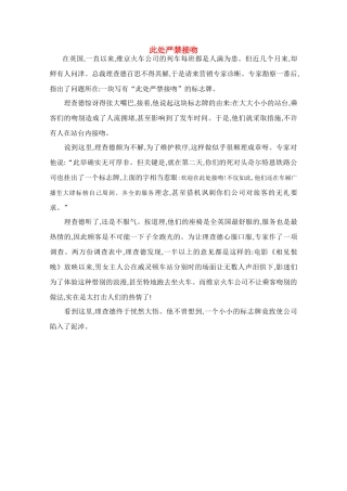 高中语文 阅读之做人与处世 此处严禁接吻素材