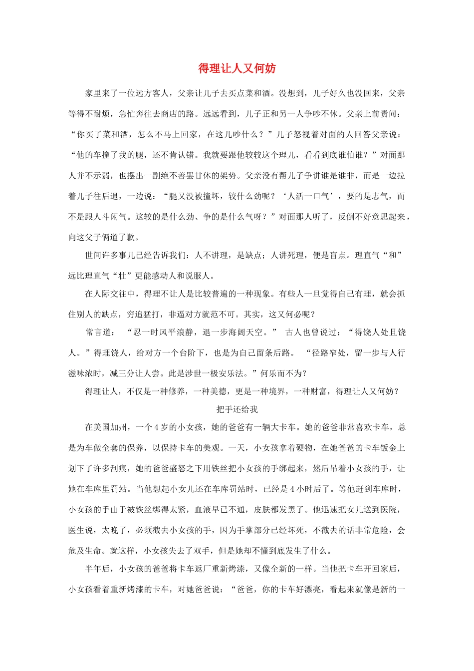 高中语文 阅读之做人与处世 得理让人又何妨 素材_第1页