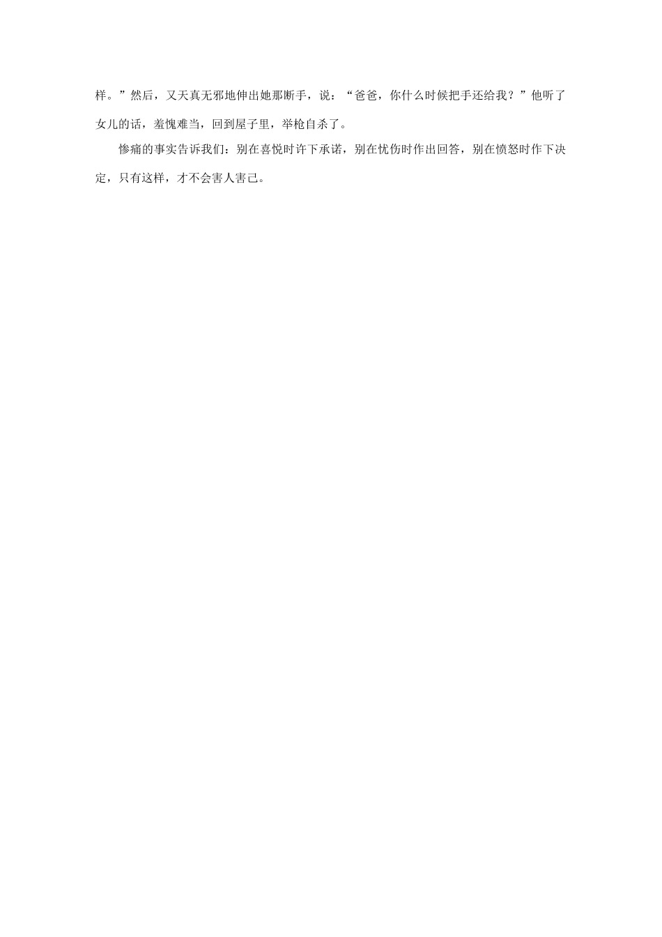 高中语文 阅读之做人与处世 得理让人又何妨 素材_第2页