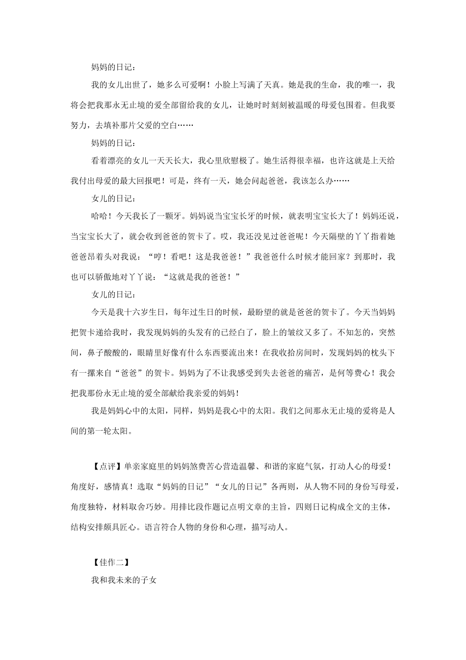 高中语文 话题“家庭气氛和精神生活”写作指导素材 人教版第六册_第2页