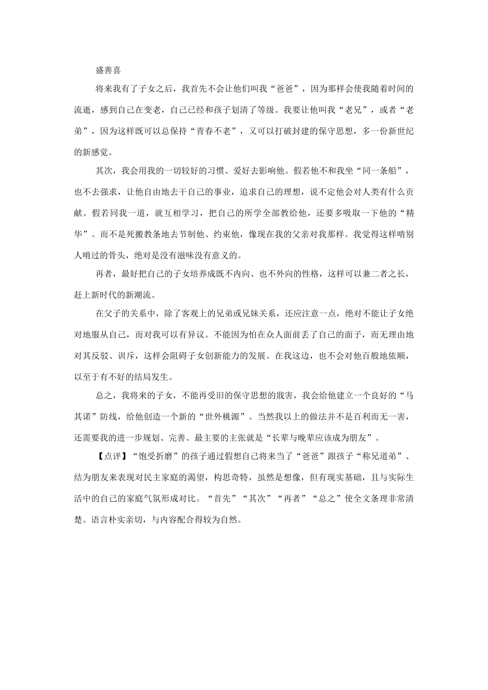 高中语文 话题“家庭气氛和精神生活”写作指导素材 人教版第六册_第3页