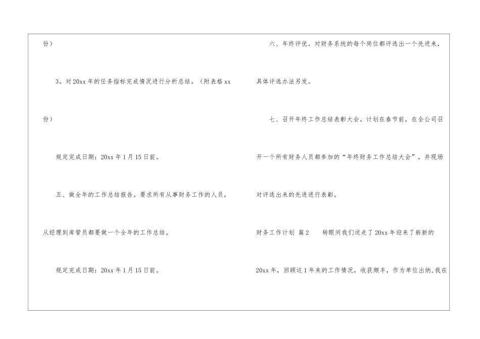 关于财务工作计划六篇_第3页