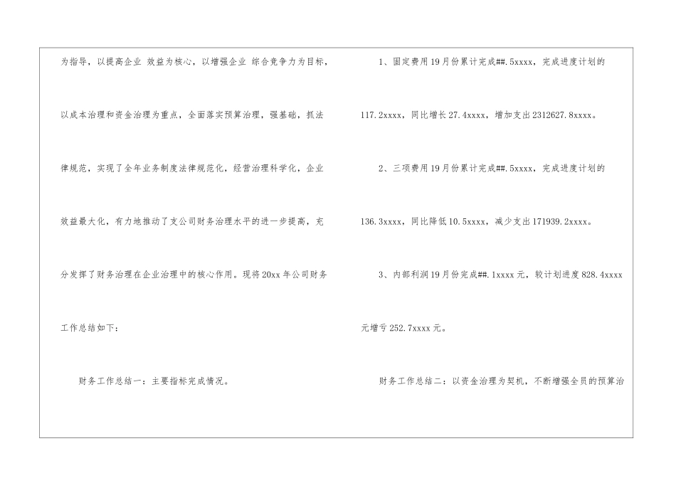 关于财务工作计划模板汇总四篇_第2页