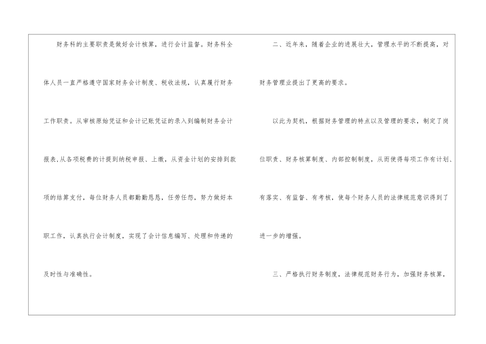 关于财务工作计划(通用6篇)_第2页