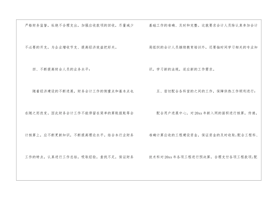 关于财务工作计划(通用6篇)_第3页
