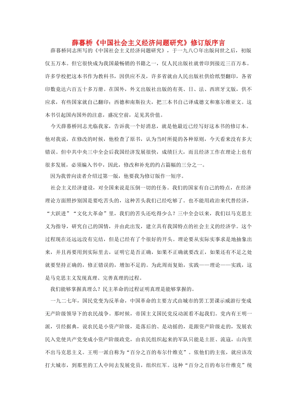 高中语文 读书杂志美文 薛暮桥素材_第1页