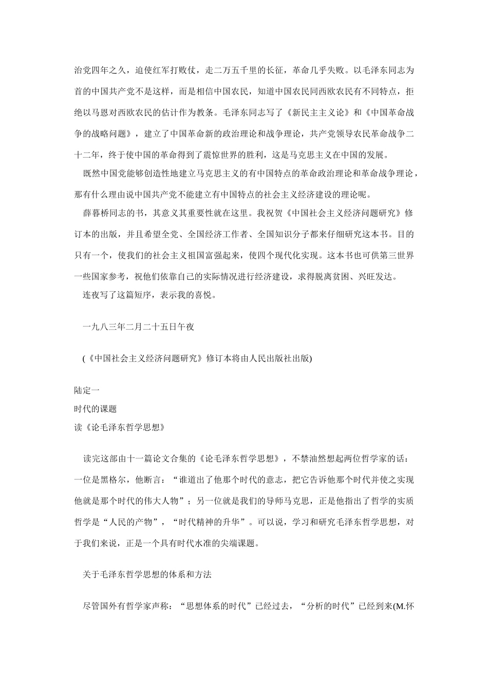 高中语文 读书杂志美文 薛暮桥素材_第2页