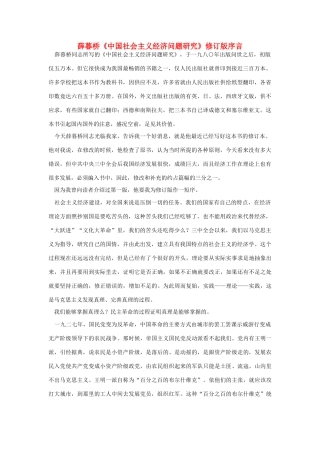 高中语文 读书杂志美文 薛暮桥素材