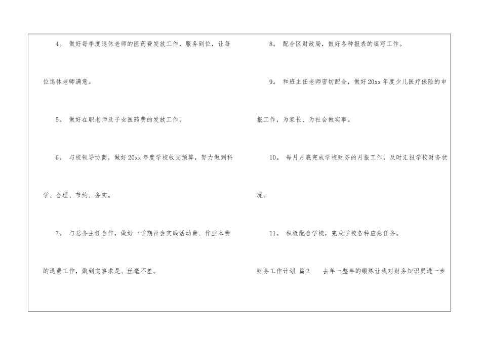 关于财务工作计划模板汇编7篇_第2页
