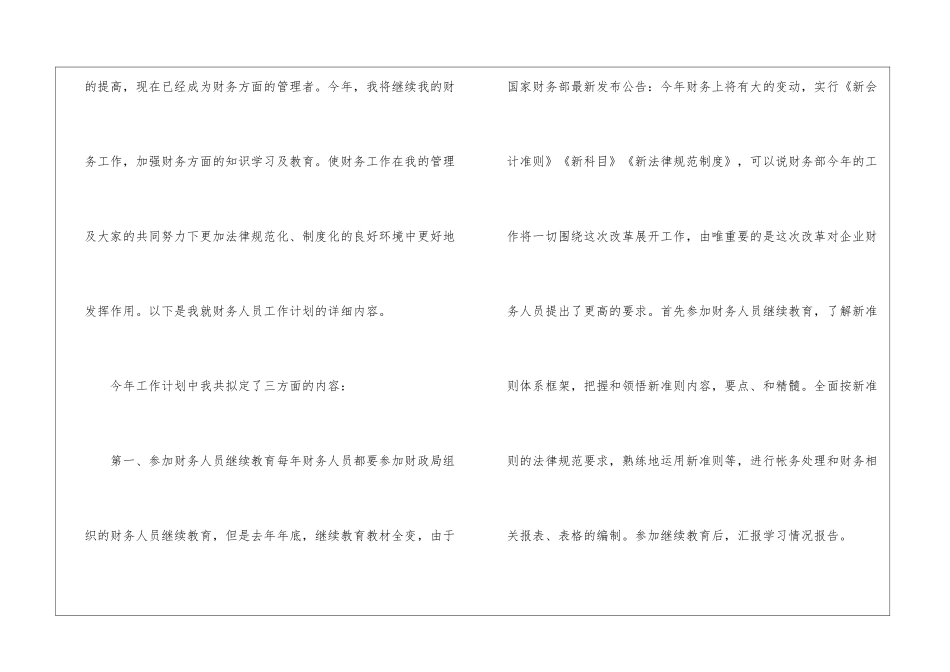 关于财务工作计划模板汇编7篇_第3页