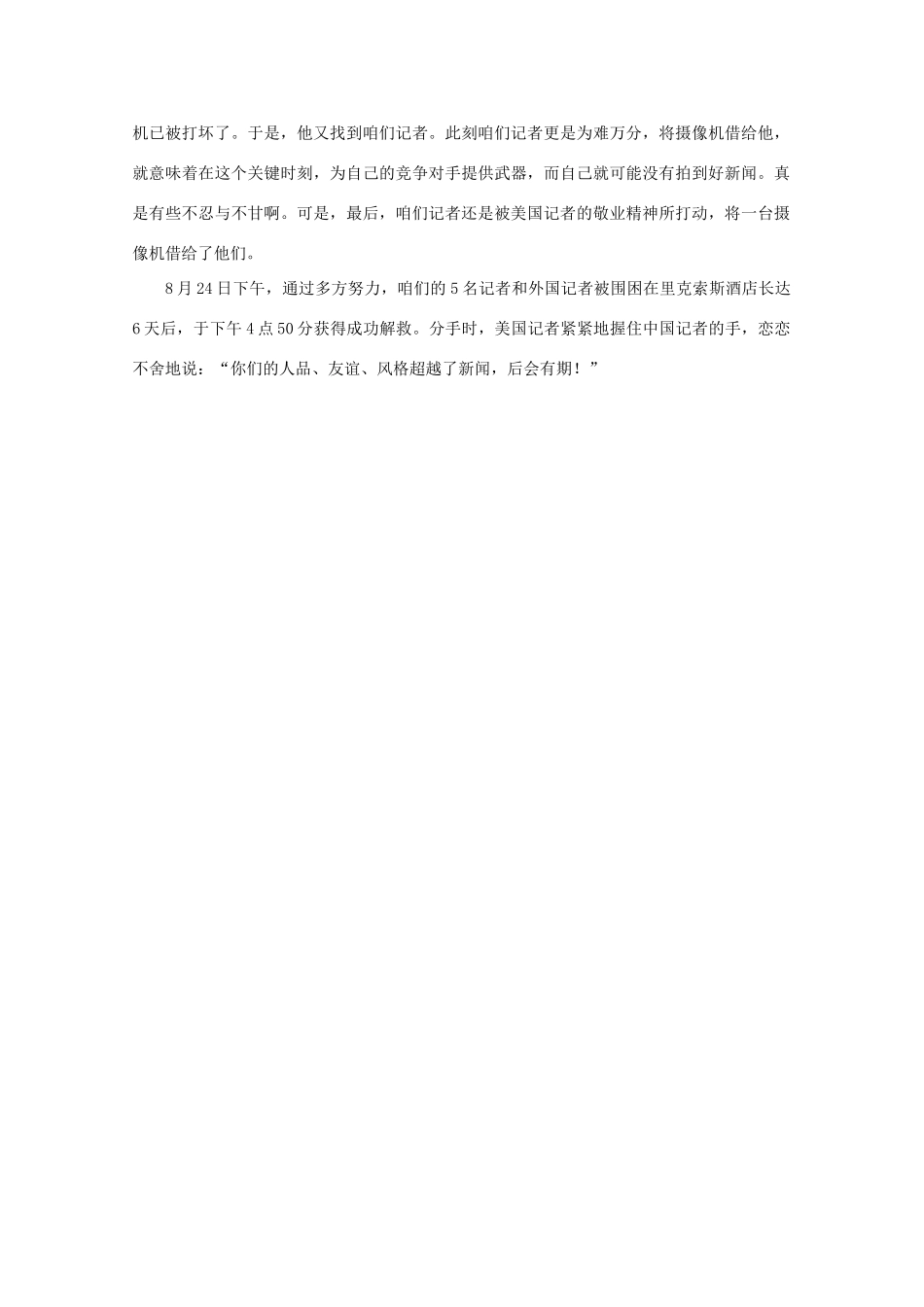 高中语文 阅读之做人与处世 此刻,超越新闻素材_第2页
