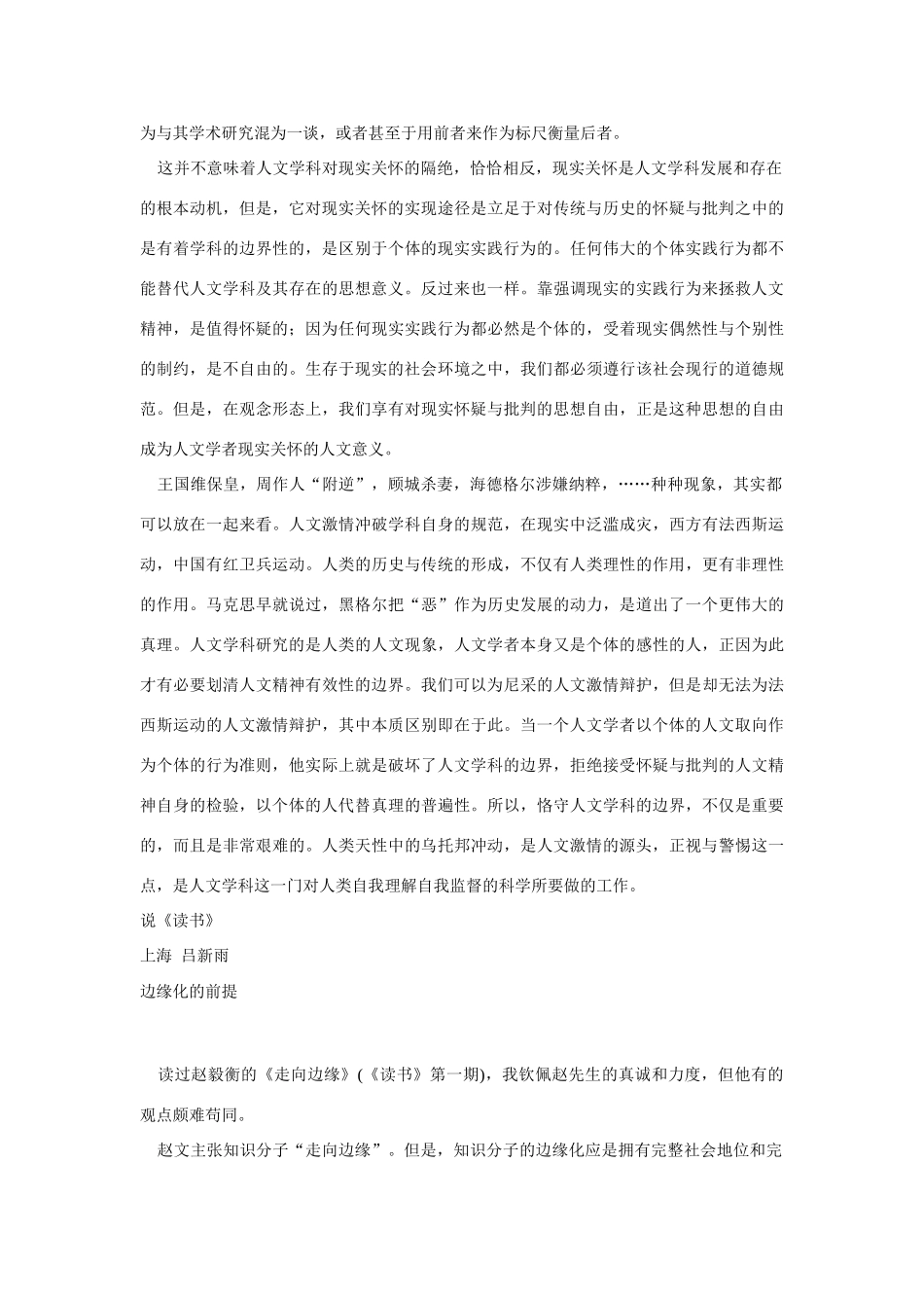 高中语文 读书杂志美文 学科的危机与思想的边界素材_第2页