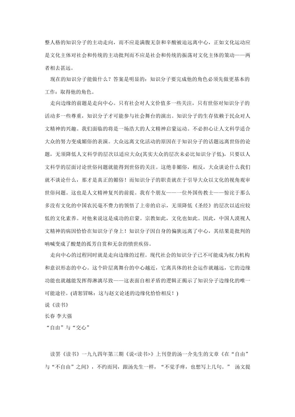 高中语文 读书杂志美文 学科的危机与思想的边界素材_第3页