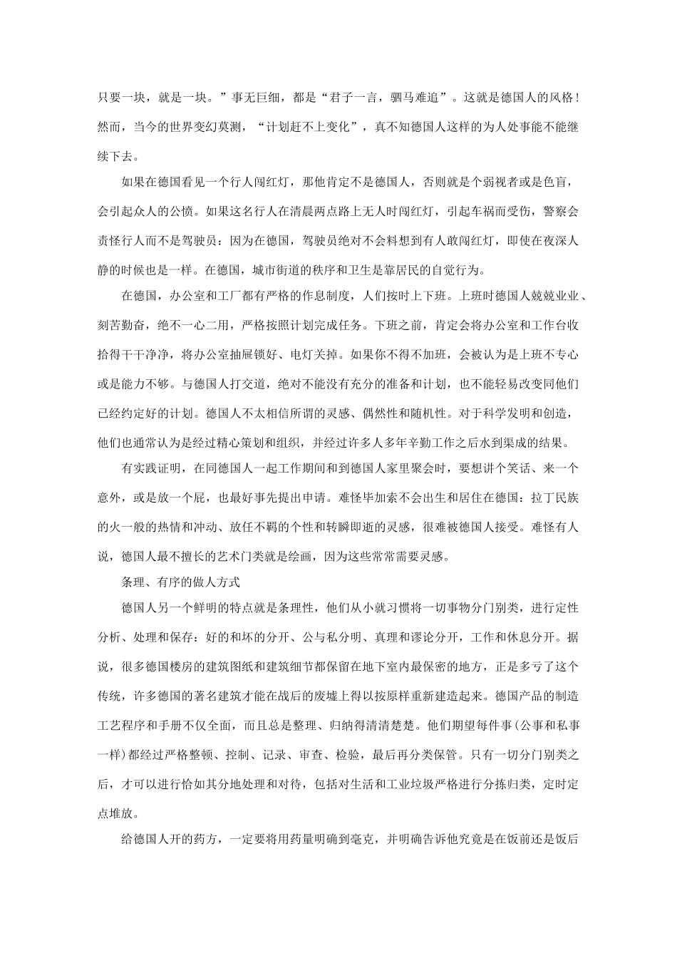 高中语文 阅读之做人与处世 德国人的处世风格素材_第2页
