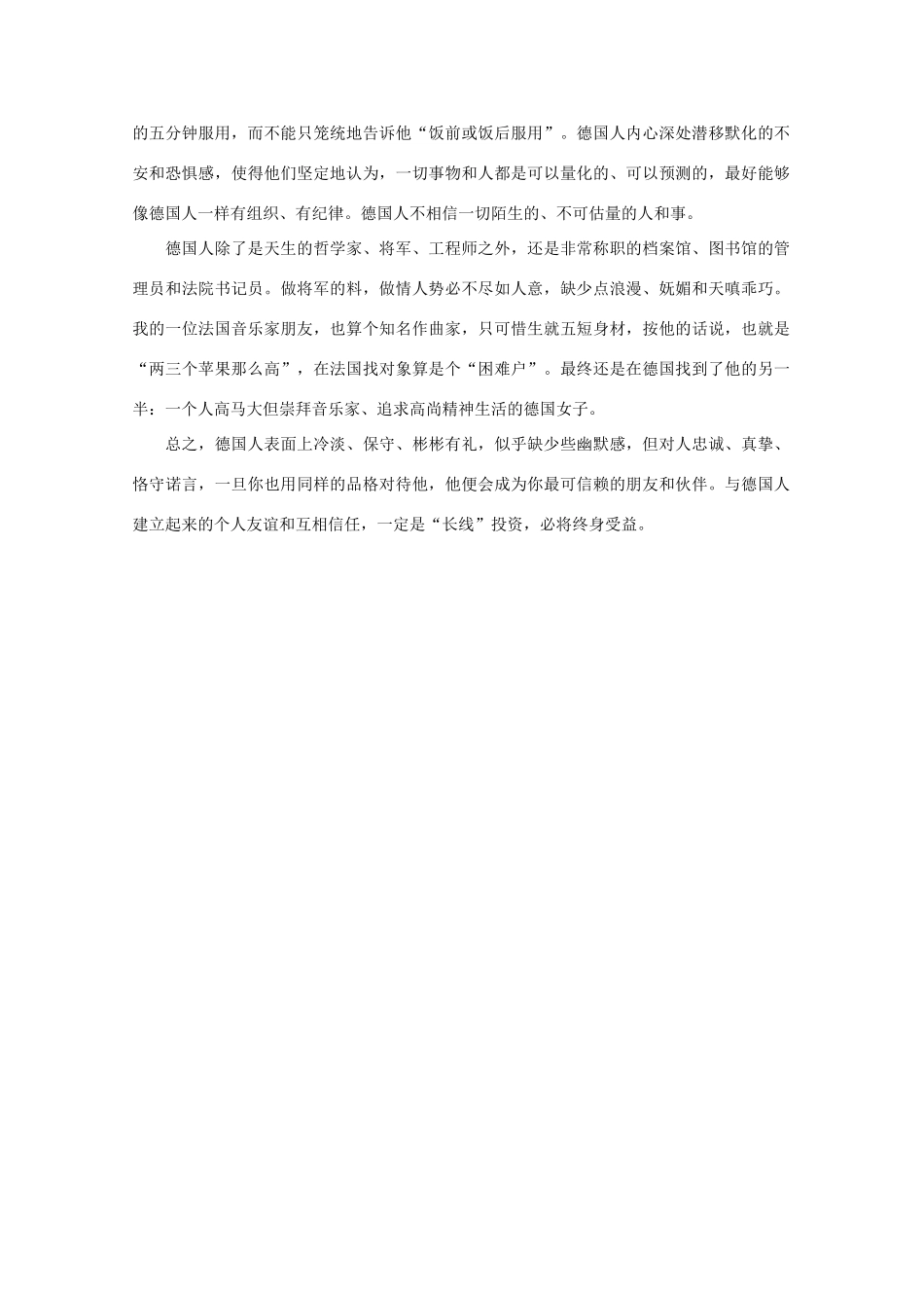 高中语文 阅读之做人与处世 德国人的处世风格素材_第3页