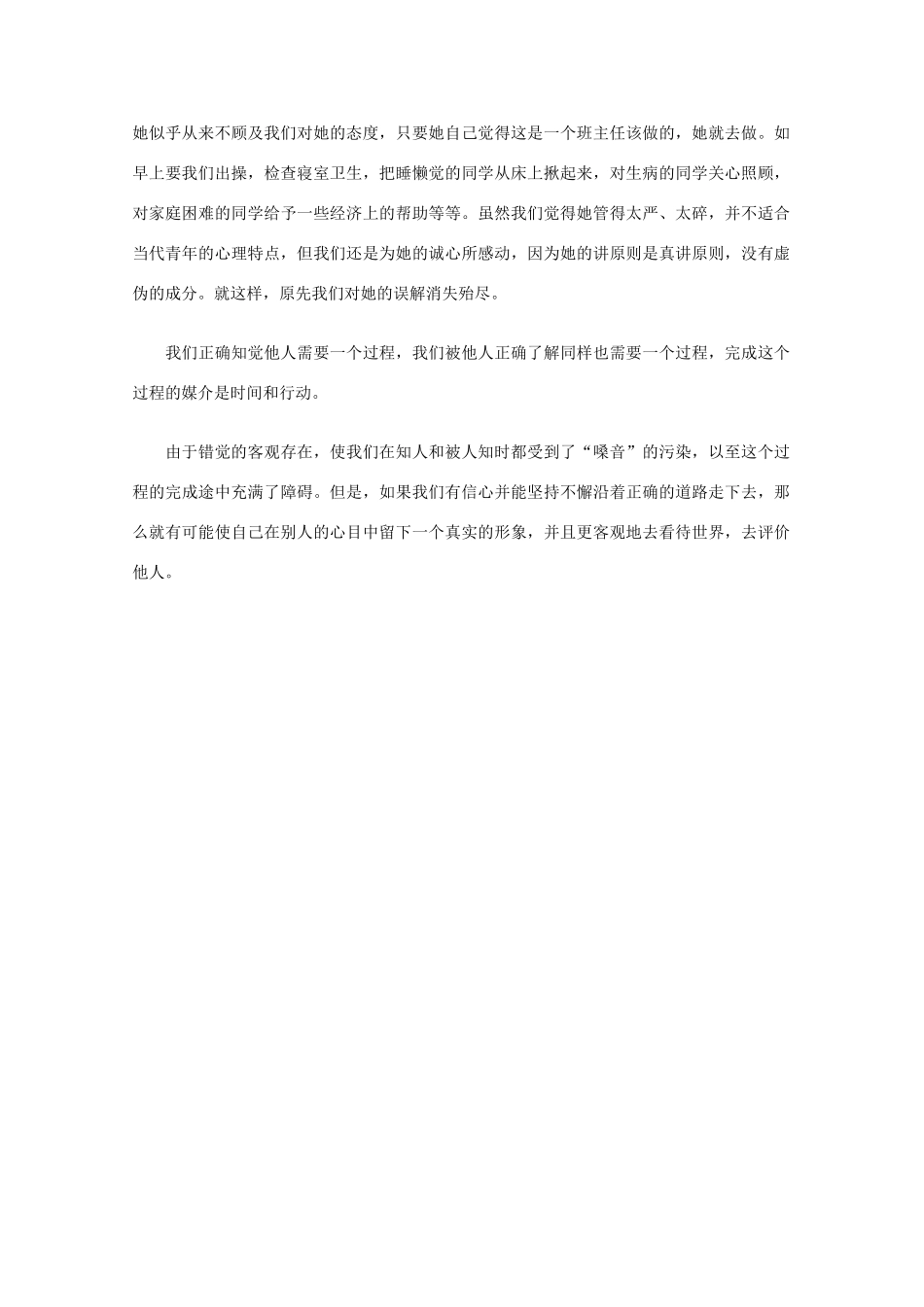 高中语文 阅读之做人与处世 错觉与知人素材_第2页