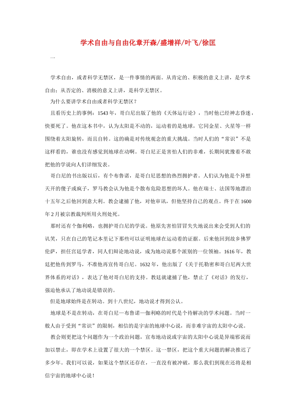 高中语文 读书杂志美文 学术自由与自由化素材_第1页