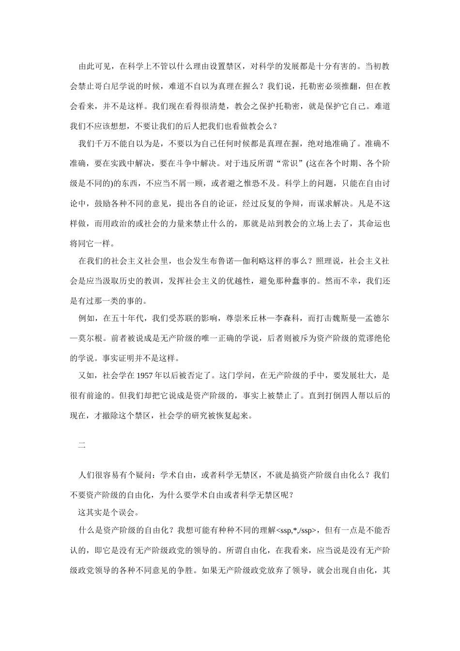 高中语文 读书杂志美文 学术自由与自由化素材_第2页