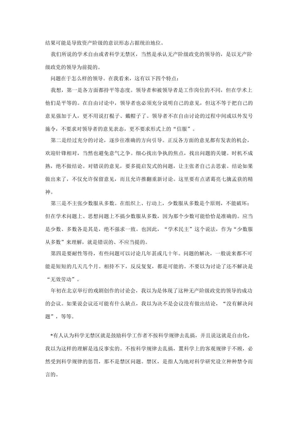 高中语文 读书杂志美文 学术自由与自由化素材_第3页