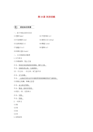 高中语文 第四单元 第19课 阿房宫赋学案（含解析）新人教版选修《中国古代诗歌散文欣赏》-新人教版高中《中国古代诗歌散文欣赏》语文学案