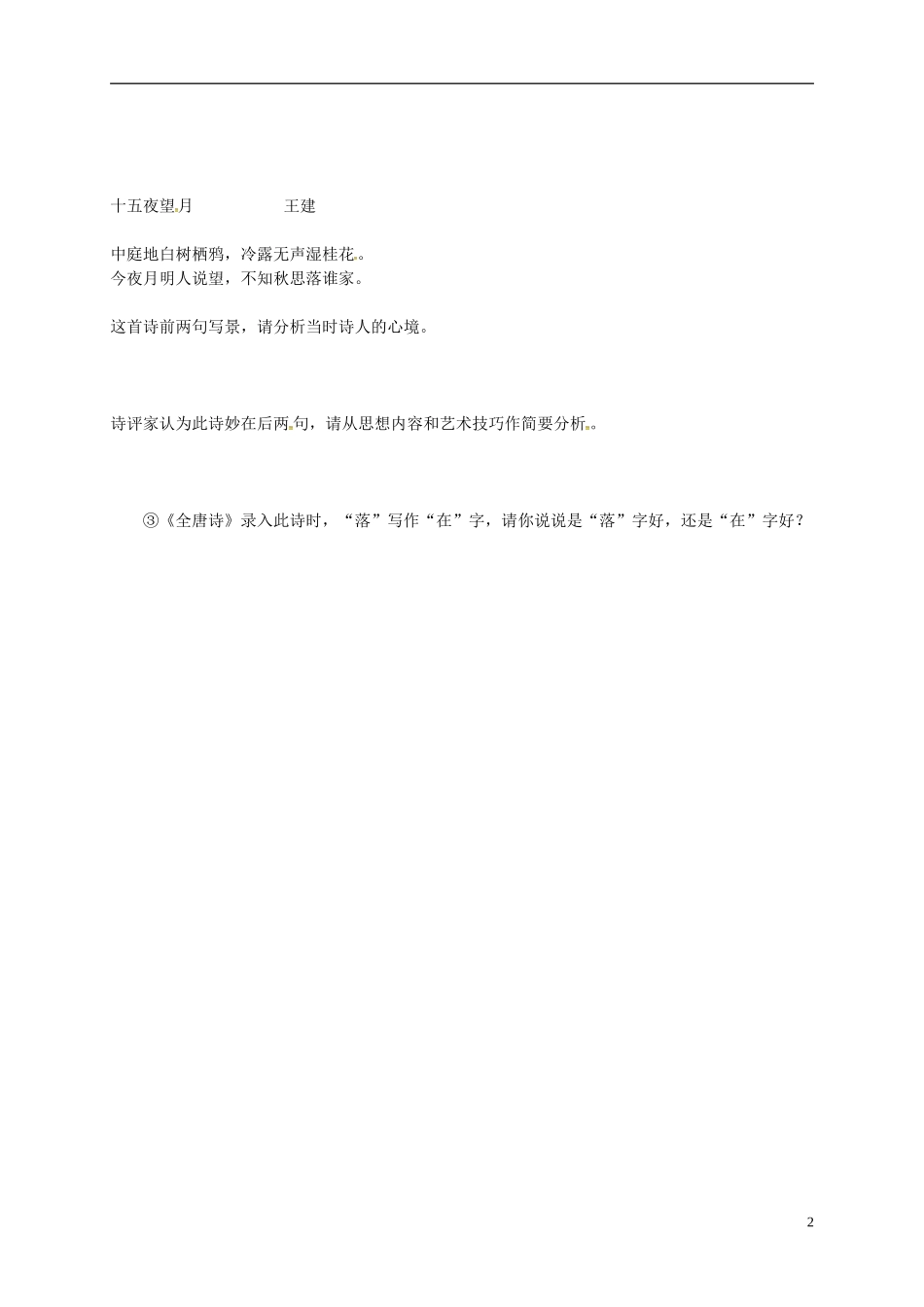 高中语文 羁旅思乡诗学案 苏教版-苏教版高二全册语文学案_第2页