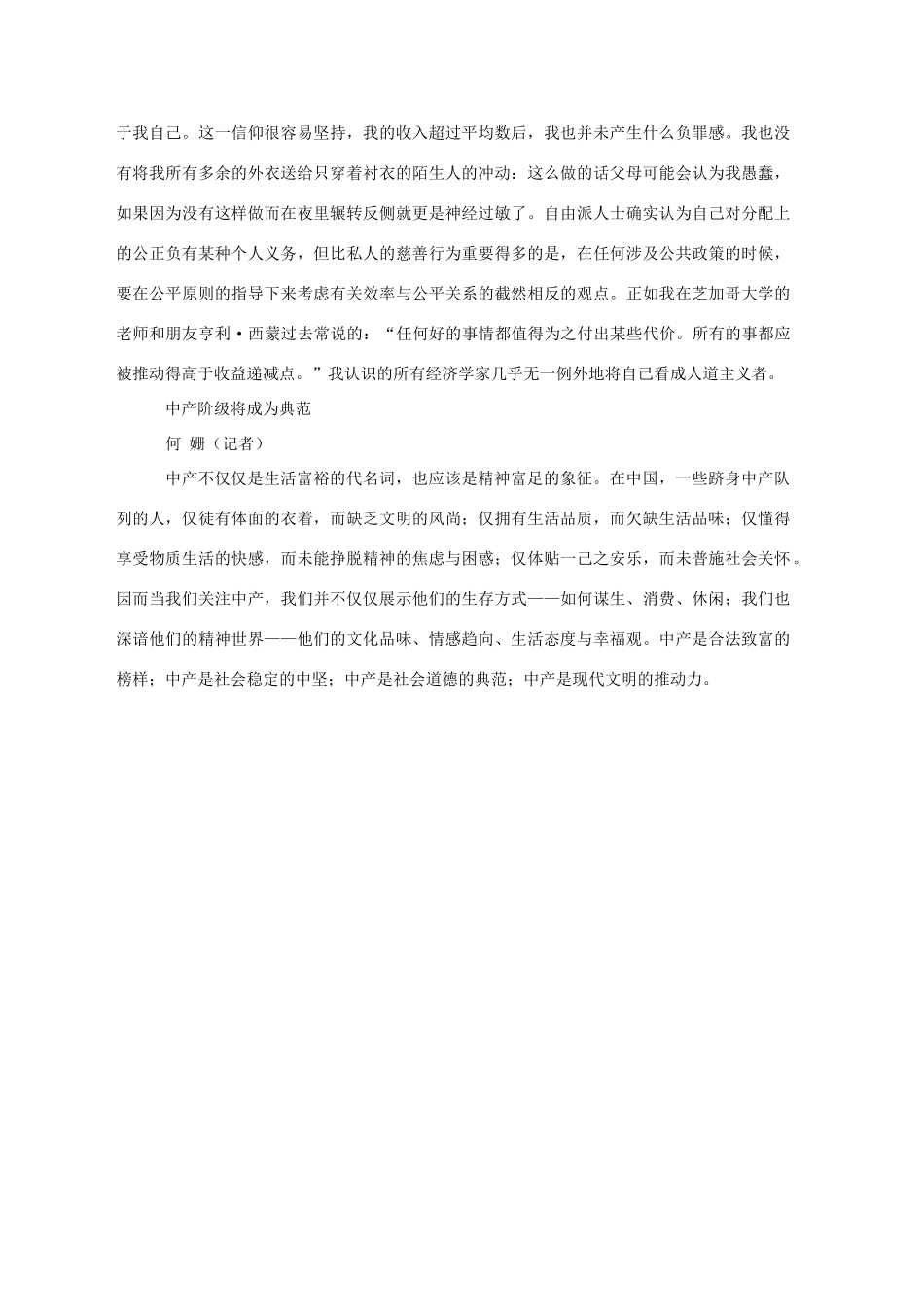 高中语文 阅读之做人与处世 道德•偶像•典范素材_第2页