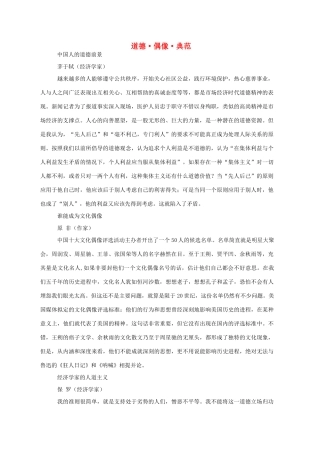 高中语文 阅读之做人与处世 道德•偶像•典范素材