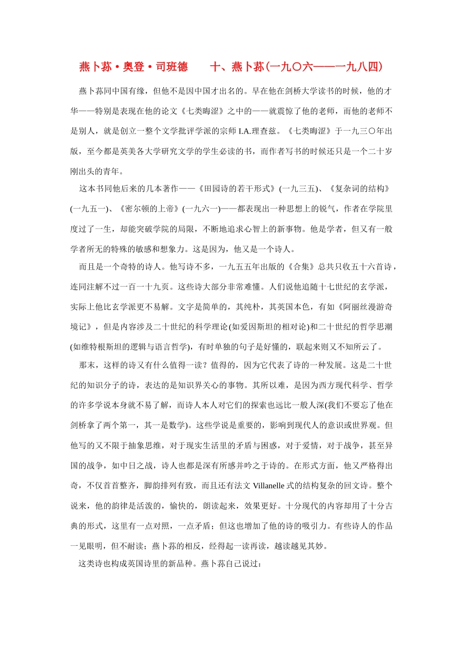 高中语文 读书杂志美文 燕卜荪 奥登 司班德素材_第1页