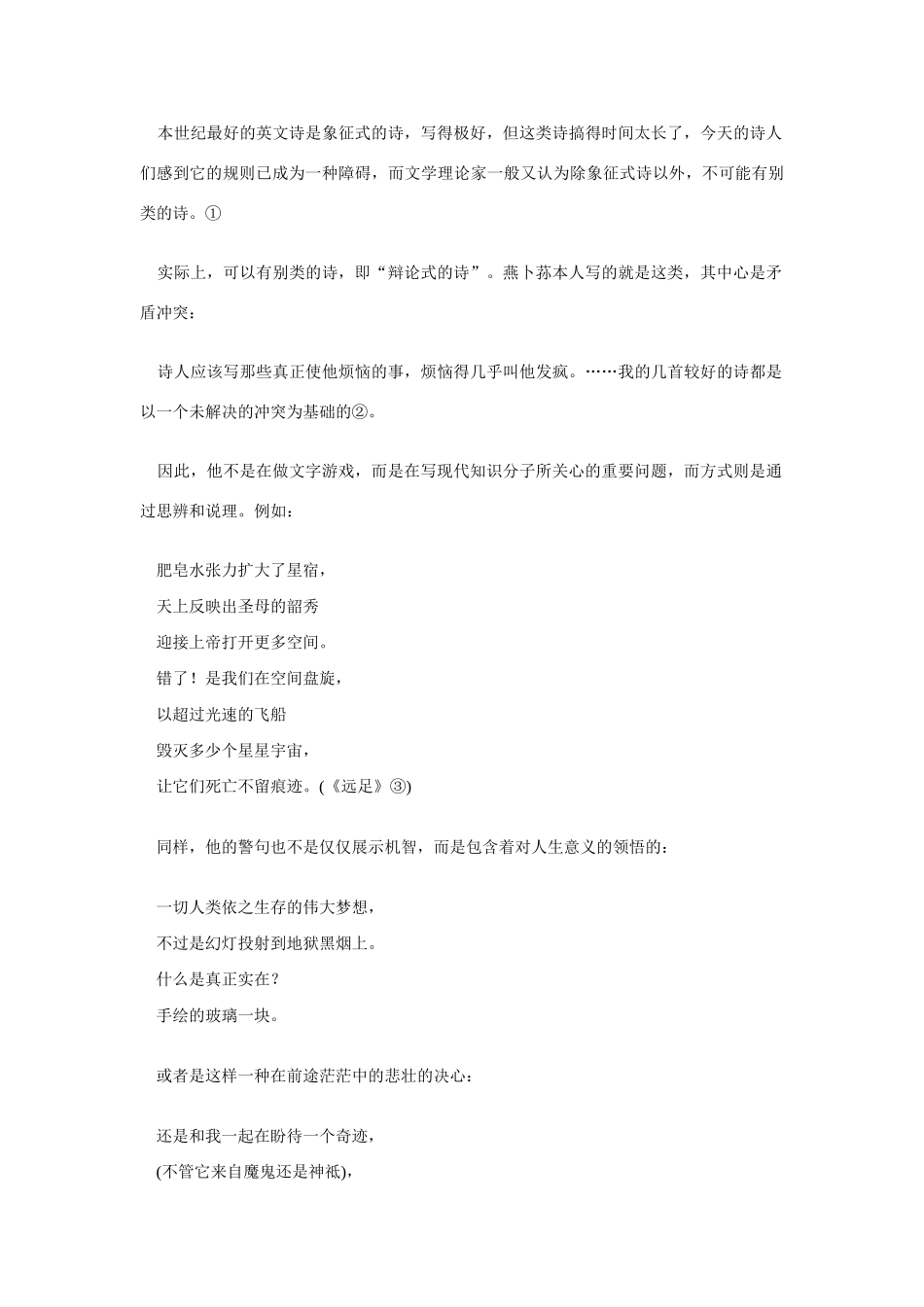 高中语文 读书杂志美文 燕卜荪 奥登 司班德素材_第2页