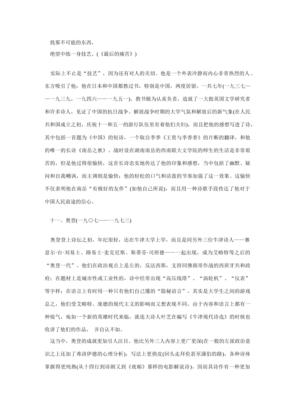 高中语文 读书杂志美文 燕卜荪 奥登 司班德素材_第3页