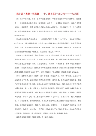 高中语文 读书杂志美文 燕卜荪 奥登 司班德素材