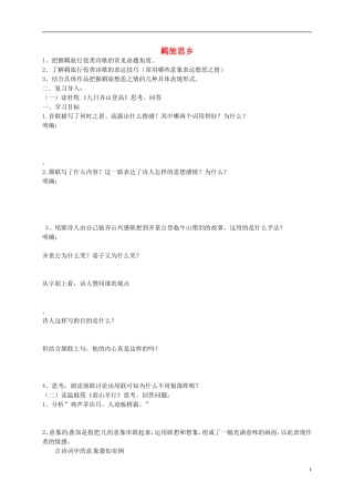 高中语文 羁旅思乡学案3 苏教版-苏教版高二全册语文学案